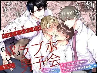 【フルカラー版】勃たないヤリチン元ホスト…