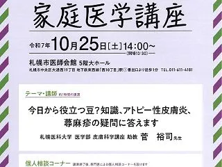 家庭医学講座
