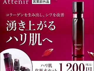 アテニア（Attenir）ドレスリフトハ…