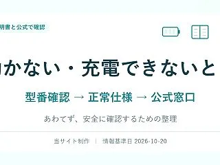 マッサージガンが動かない・充電できないと…
