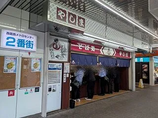 西葛西「そば処 やしま」まいたけ天そば