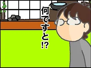 「みんな元気で留守がいい」