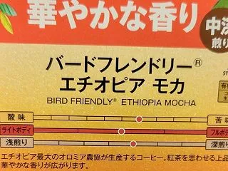 コーヒーなのに紅茶?カルディのバードフレ…