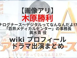 【画像アリ】木原勝利 『アナログナース〜…