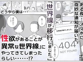【エロ漫画】どうやら僕は「性欲があること…