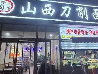 北京で刀削麺