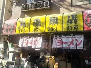 丸亀飯店＠板橋本町：ある日の突入はこれま…