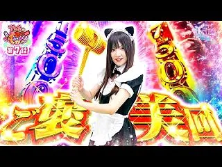 アカネの回胴でっかいどう #07【「e牙…