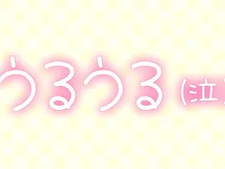 うるうる（泣）