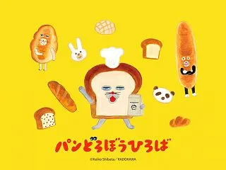 『パンどろぼうひろば さっぽろ』が11月…