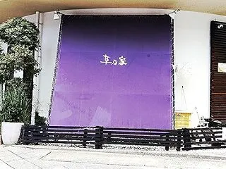 ワンコインランチ300 JR神戸駅東 草…