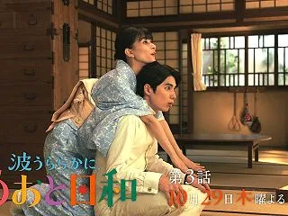 「めおと日和」なつ美（芳根京子）が改めて…