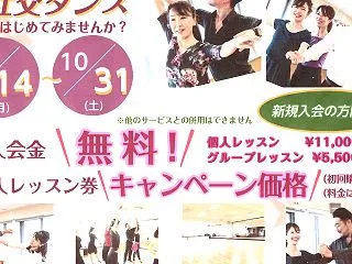終了間近！オータムキャンペーン