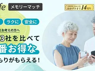 タウンライフメモリーマッチで最大3社まで…