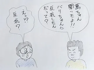 第453話 反抗・・・？