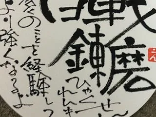 前向きまんまる四字熟語シリーズ 104 …