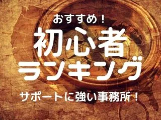 チャットレディ初心者おすすめ通勤事務所ラ…