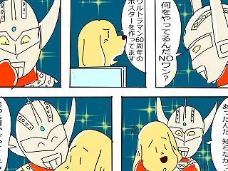 ウルトラNOワン NOワンの才能とはの巻…