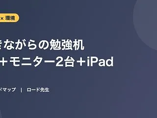 働きながら資格の勉強をする机｜パソコン＋…