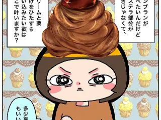 栗クリ