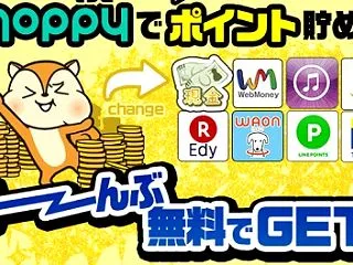 モッピー（moppy）の安全性や口コミ評…