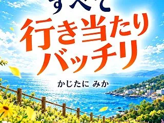 18トリソミーという障害の娘さんと共に歩…