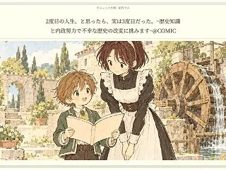 『２度目の人生、と思ったら、実は３度目だ…