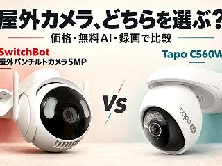 SwitchBot 屋外パンチルトカメラ…