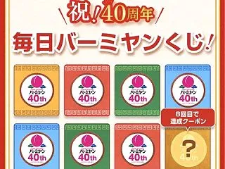 【バーミヤン「餃子40円」に驚き】202…
