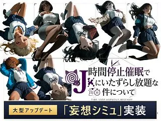 【スマホ対応】時間停止催●でJKにいたず…