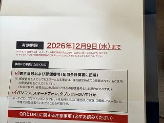 I-ne 「デジタルギフト5,000円分…