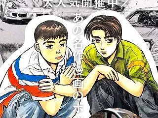 【訪問レポート】『頭文字D』ポップアップ…