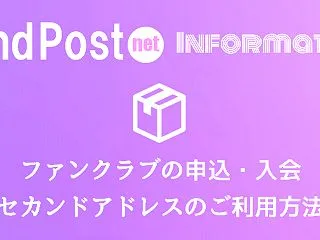 ＼推し活 必見／ ファンクラブの入会♪自…