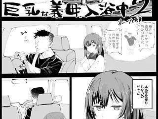 同人エロ漫画・巨乳な義母、入浴中陥没乳首…