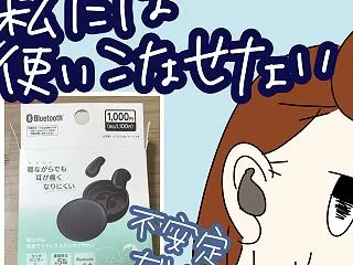 Bluetoothイヤホン