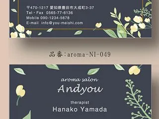 アロマサロン名刺｜花とリーフが彩るシック…