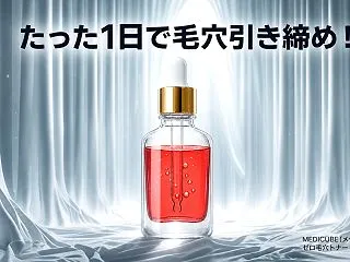 【メディキューブ】黒ずみ・テカリ撃退！ゼ…