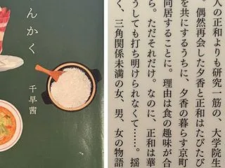 さんかく 千早茜