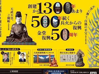 薬師寺、2026年秋 特別公開｢金堂復興…