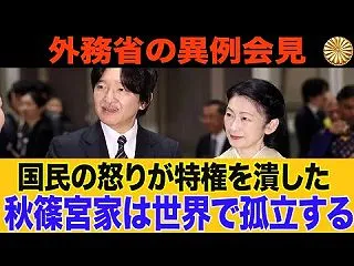 【皇室外交】 外務省 秋篠宮家ブータン訪…