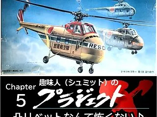 Chapter 5 H-19 凸リベット…