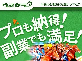 【支持率：９２％】ウマセラ