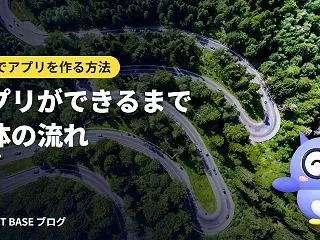 自分でアプリを作る方法 第4回｜アプリが…