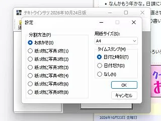 テキトウインサツも13年ぶり更新