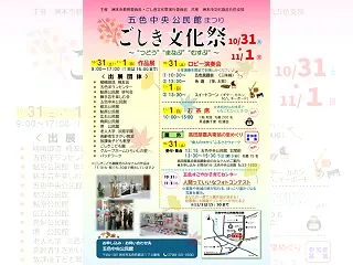 ごしき文化祭｜五色中央公民館（洲本市五色…