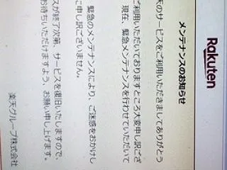 俺の楽天ポイントどうなんねんよ
