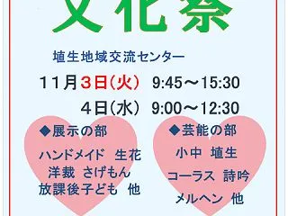 ２０２６ 地域文化祭ポスター ～ワード