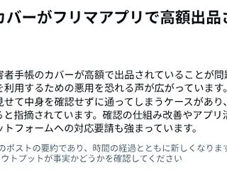 障害手帳カバーがフリマアプリで高額出品！…