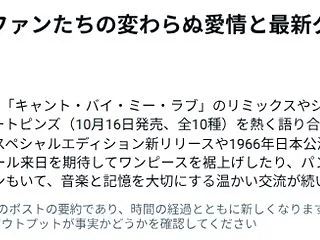 今でも愛し続ける偉大なビートルズの思いと…
