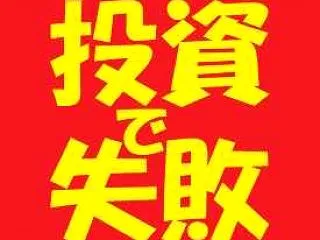 9/29（火） ＋15,291円、権利落…